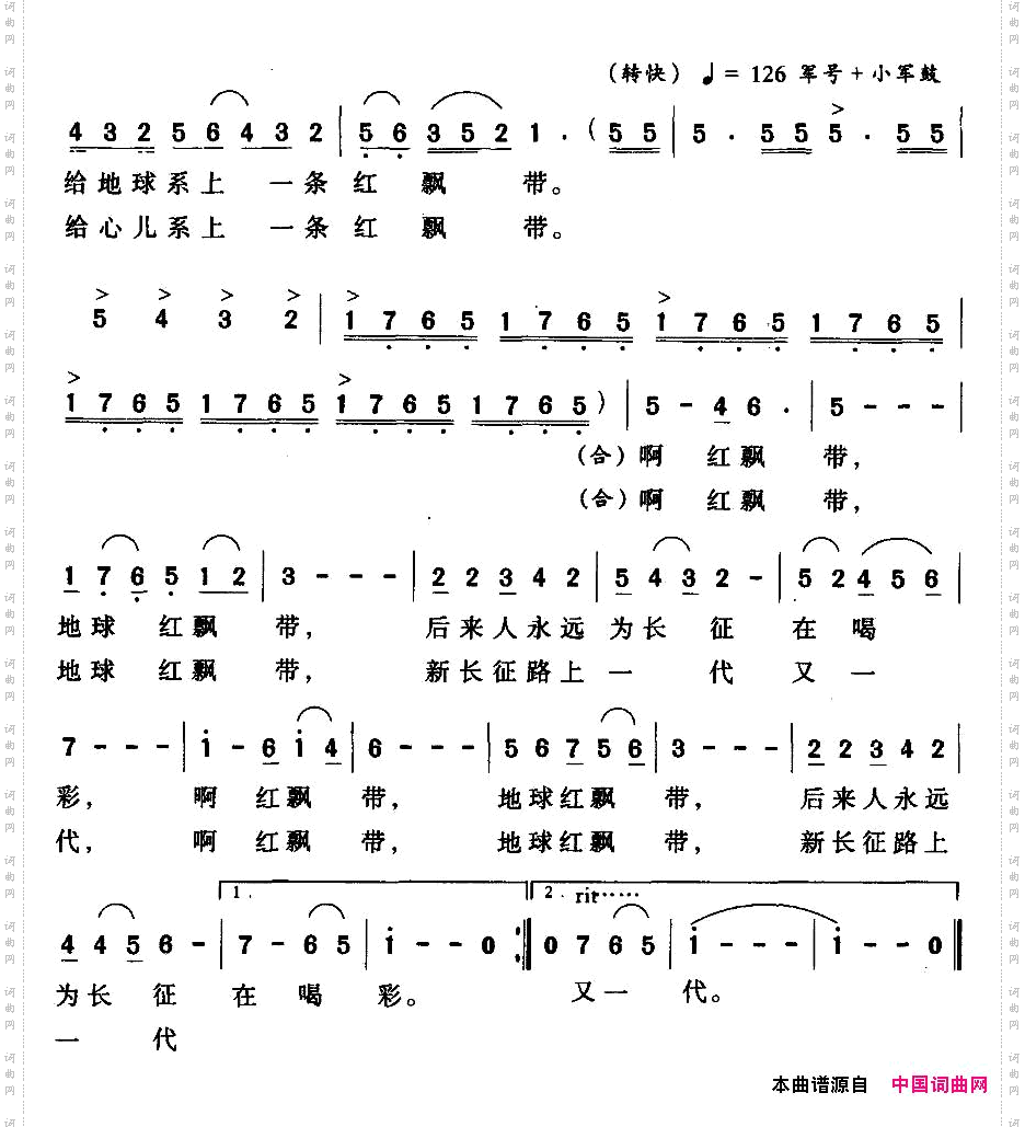 地球红飘带——听爷爷讲长征的故事