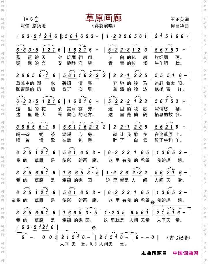 草原画廊