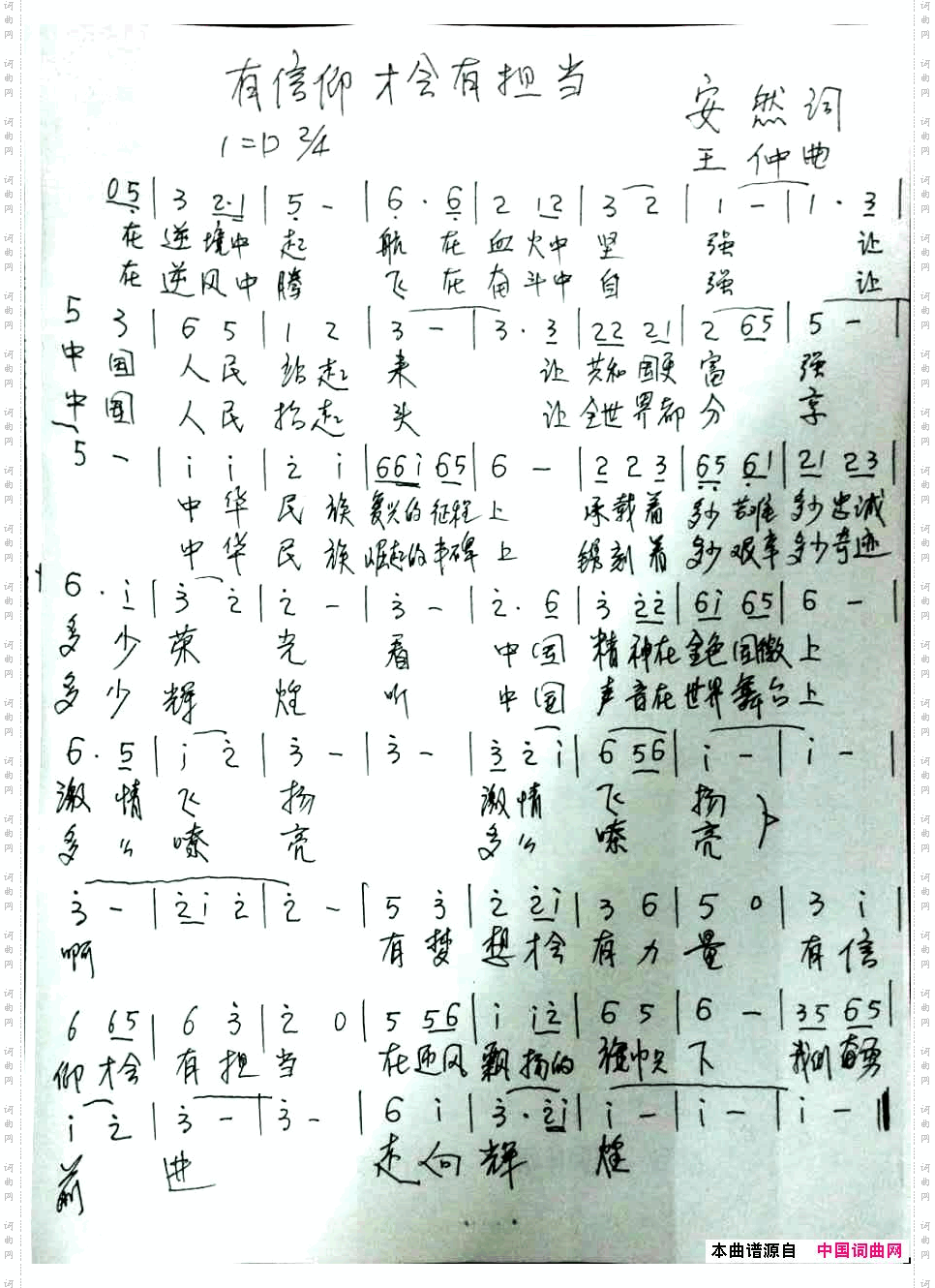 有信仰才会有担当
