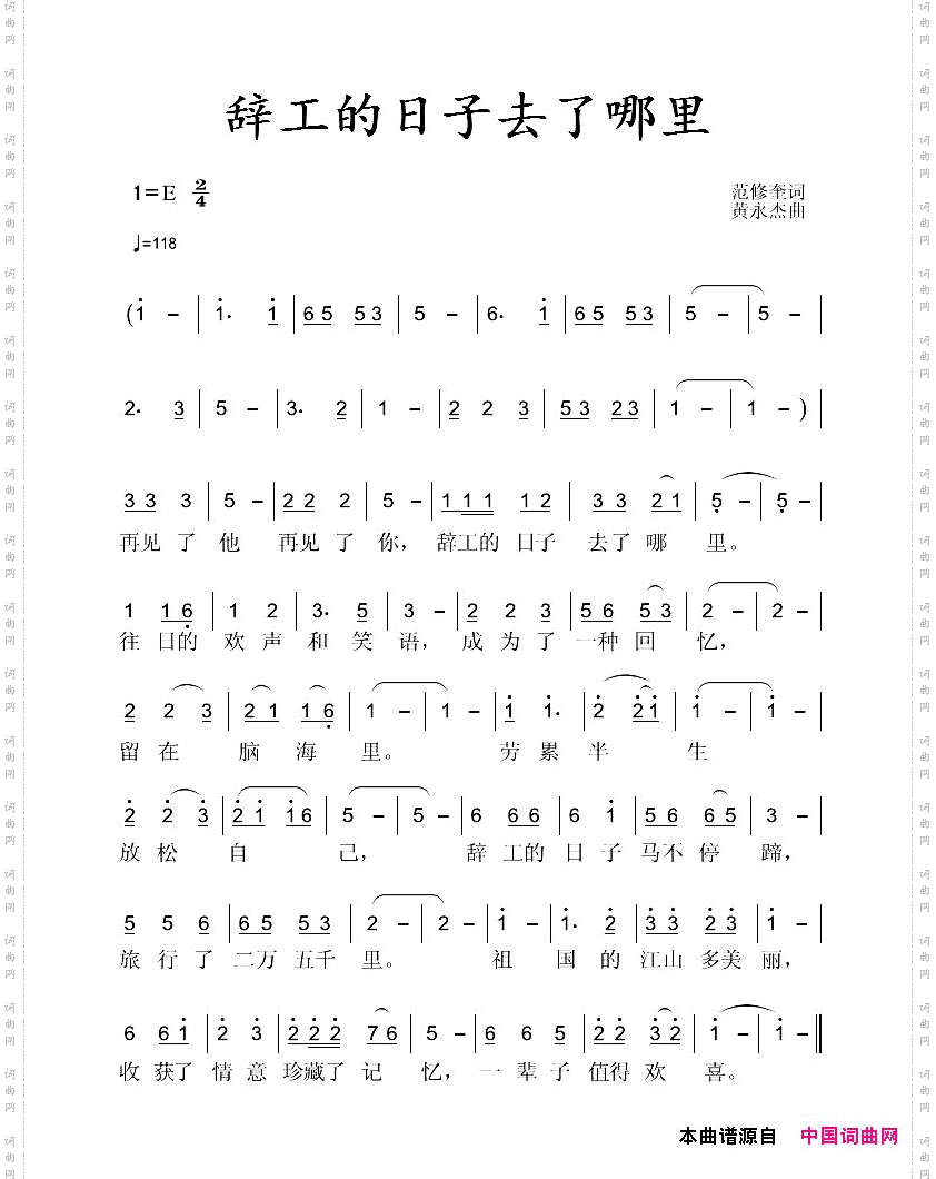 辞工的日子去了哪里