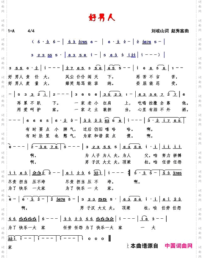 好男人