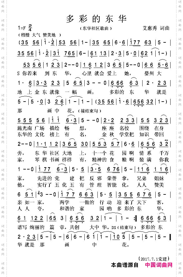 多彩的华东