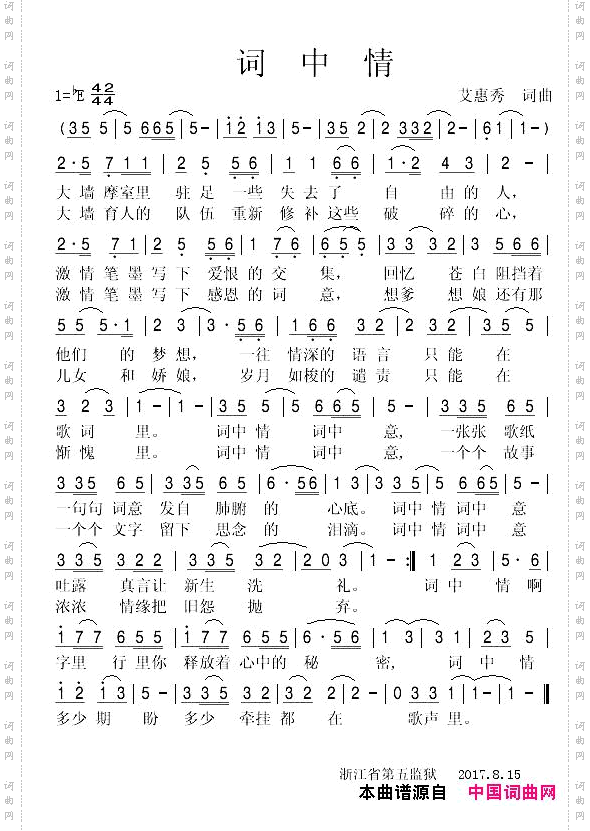 词中情