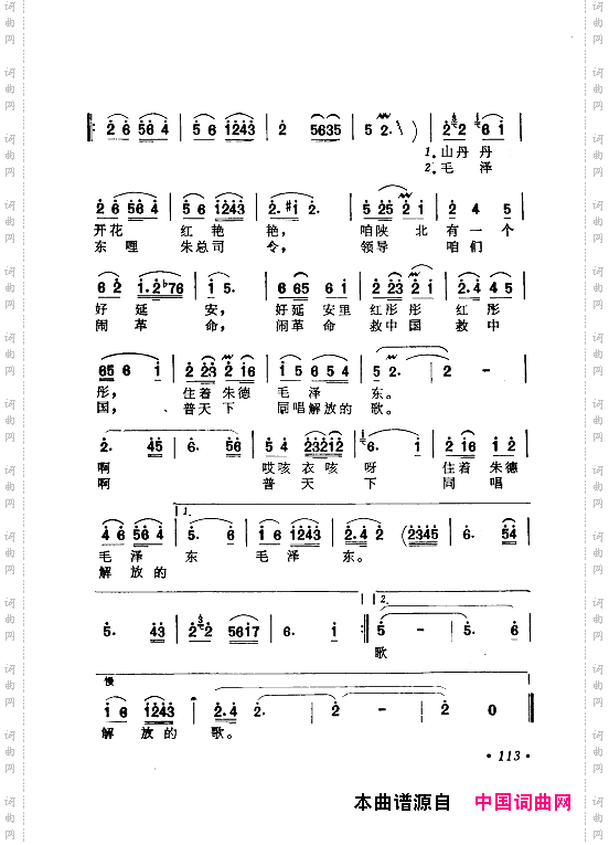 毛泽东赞歌：百首赞歌献给毛主席百年诞辰121-180