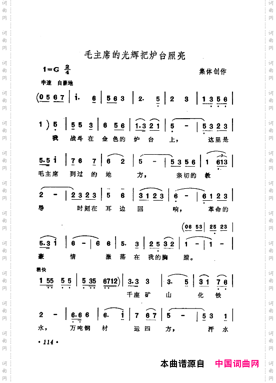 毛泽东赞歌：百首赞歌献给毛主席百年诞辰121-180