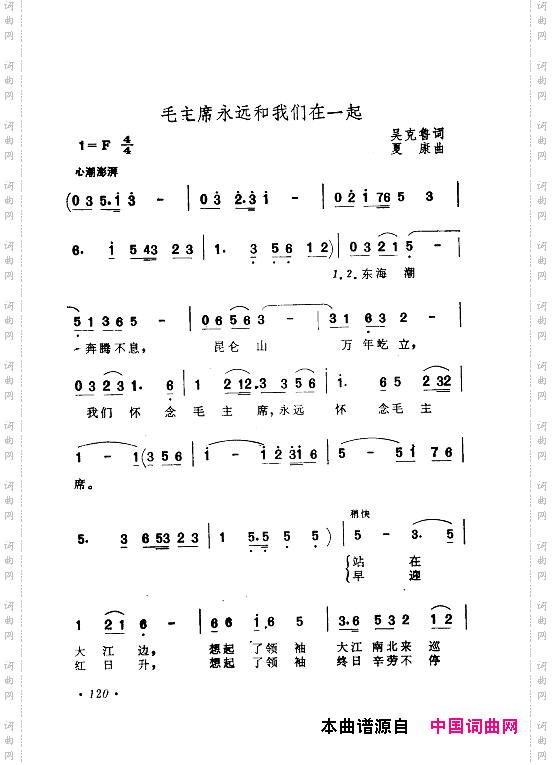 毛泽东赞歌：百首赞歌献给毛主席百年诞辰121-180