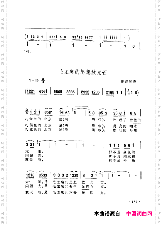 毛泽东赞歌：百首赞歌献给毛主席百年诞辰121-180