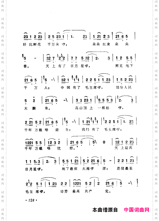 毛泽东赞歌：百首赞歌献给毛主席百年诞辰121-180