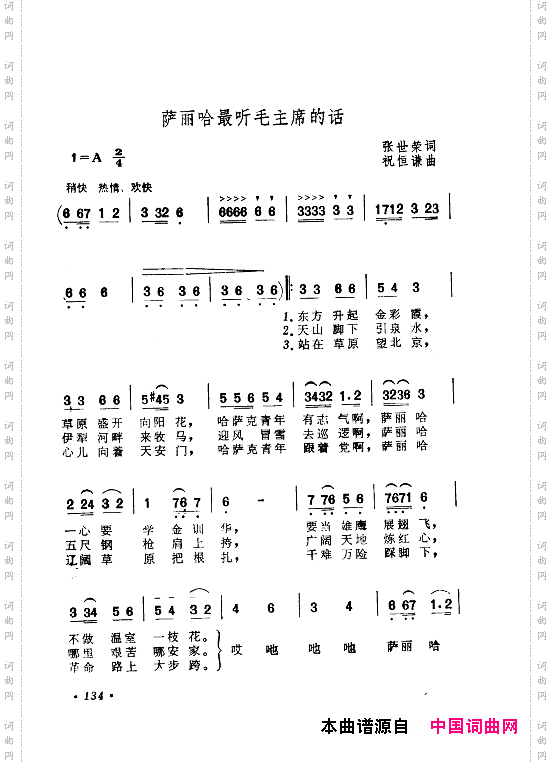 毛泽东赞歌：百首赞歌献给毛主席百年诞辰121-180