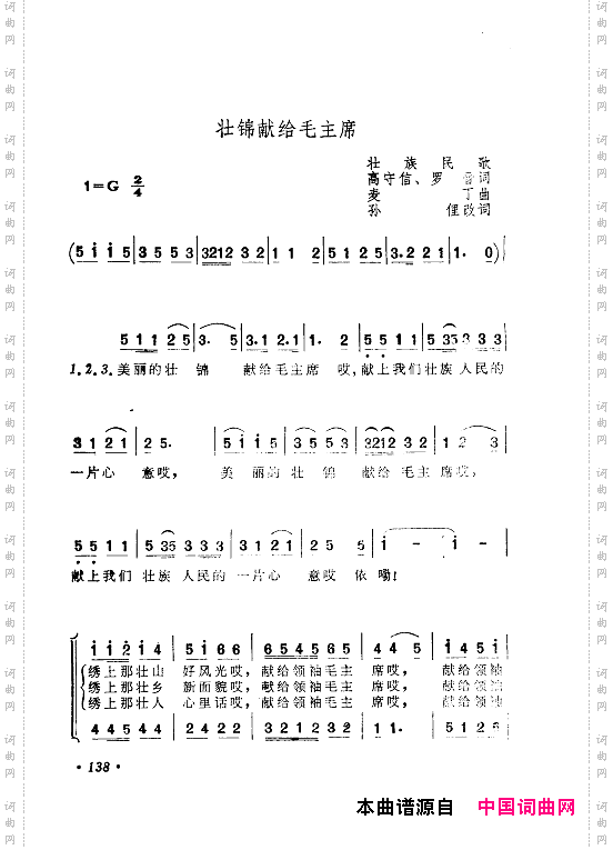 毛泽东赞歌：百首赞歌献给毛主席百年诞辰121-180