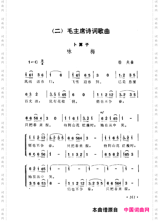 毛泽东赞歌：百首赞歌献给毛主席百年诞辰121-180