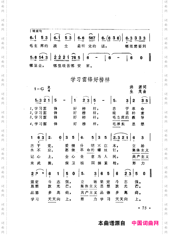 毛泽东赞歌：百首赞歌献给毛主席百年诞辰061-120