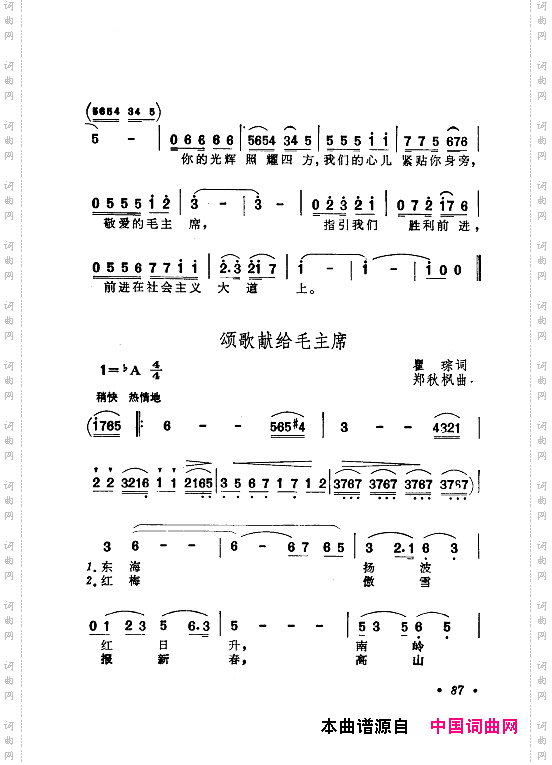 毛泽东赞歌：百首赞歌献给毛主席百年诞辰061-120