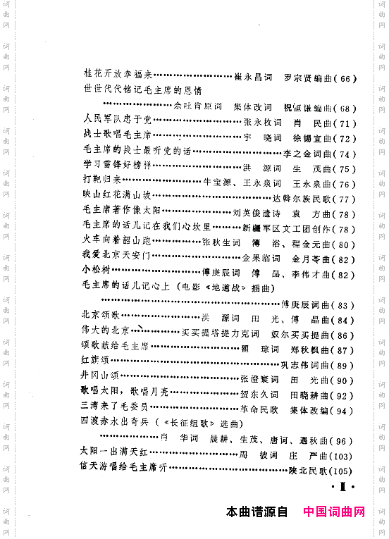 毛泽东赞歌_百首赞歌献给毛主席百年诞辰000-060