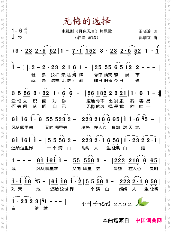 无悔的选择_电视剧《月色无言》片尾歌