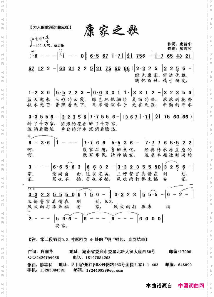 康家之歌