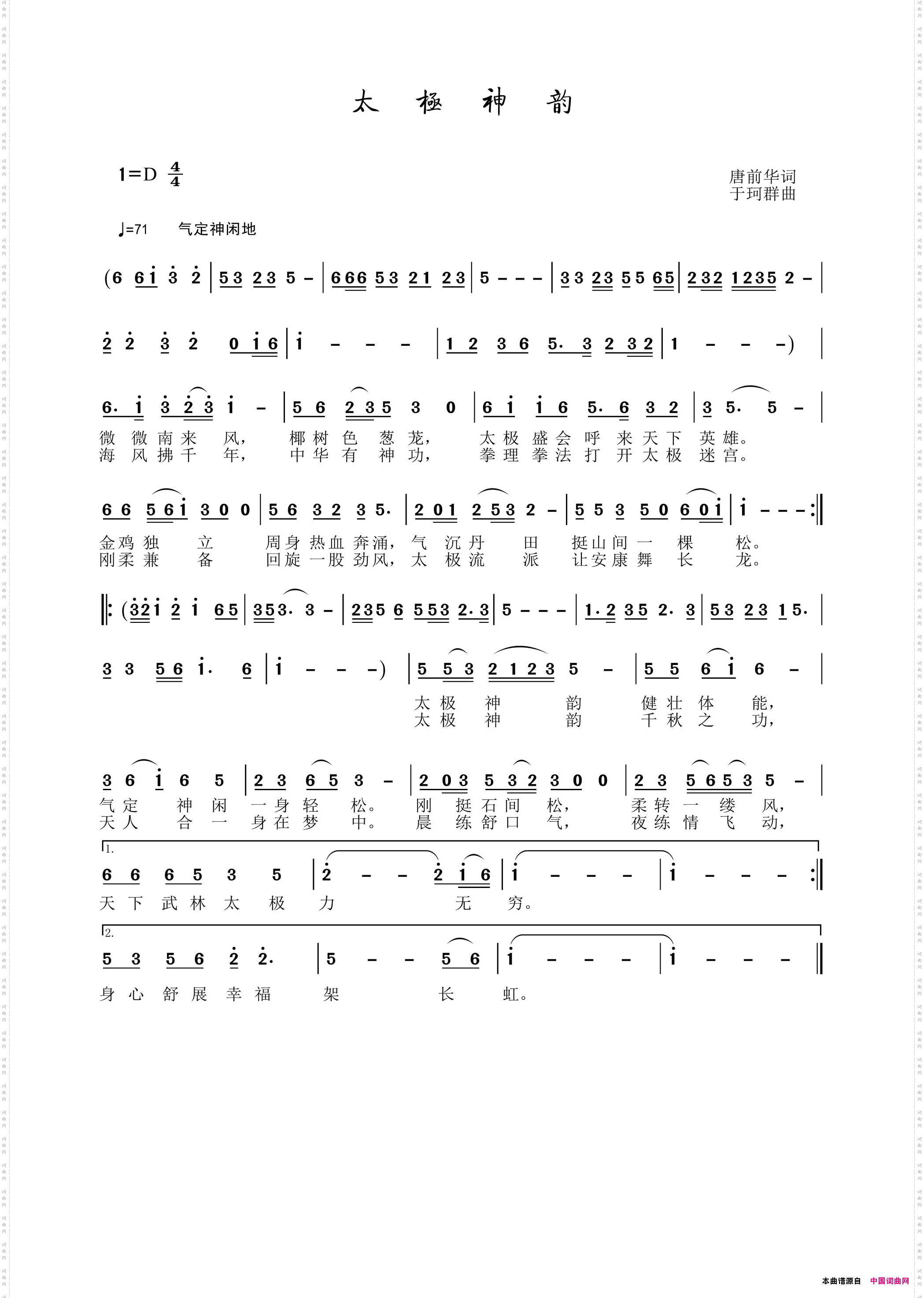 太极神韵