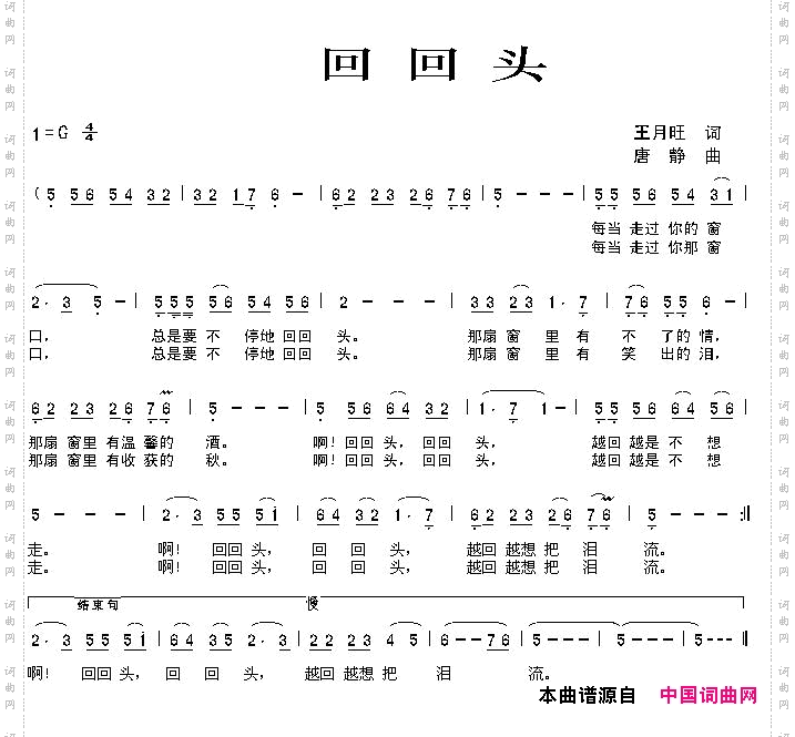回回头