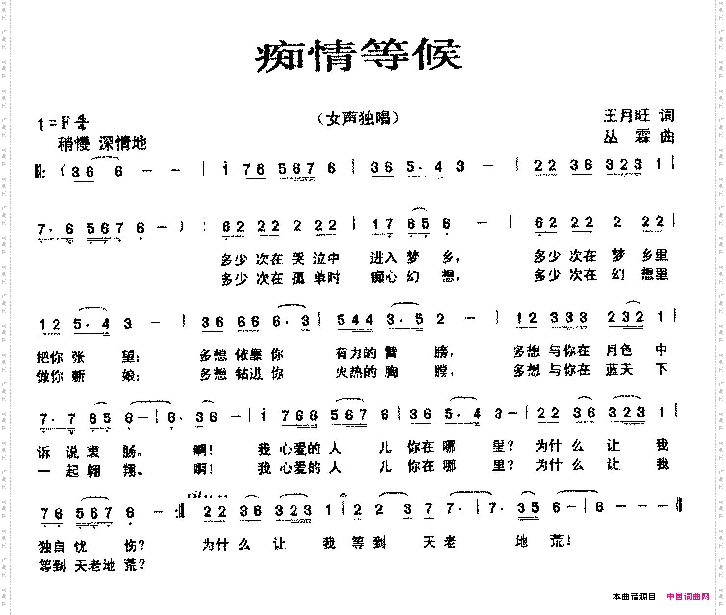 痴情等候