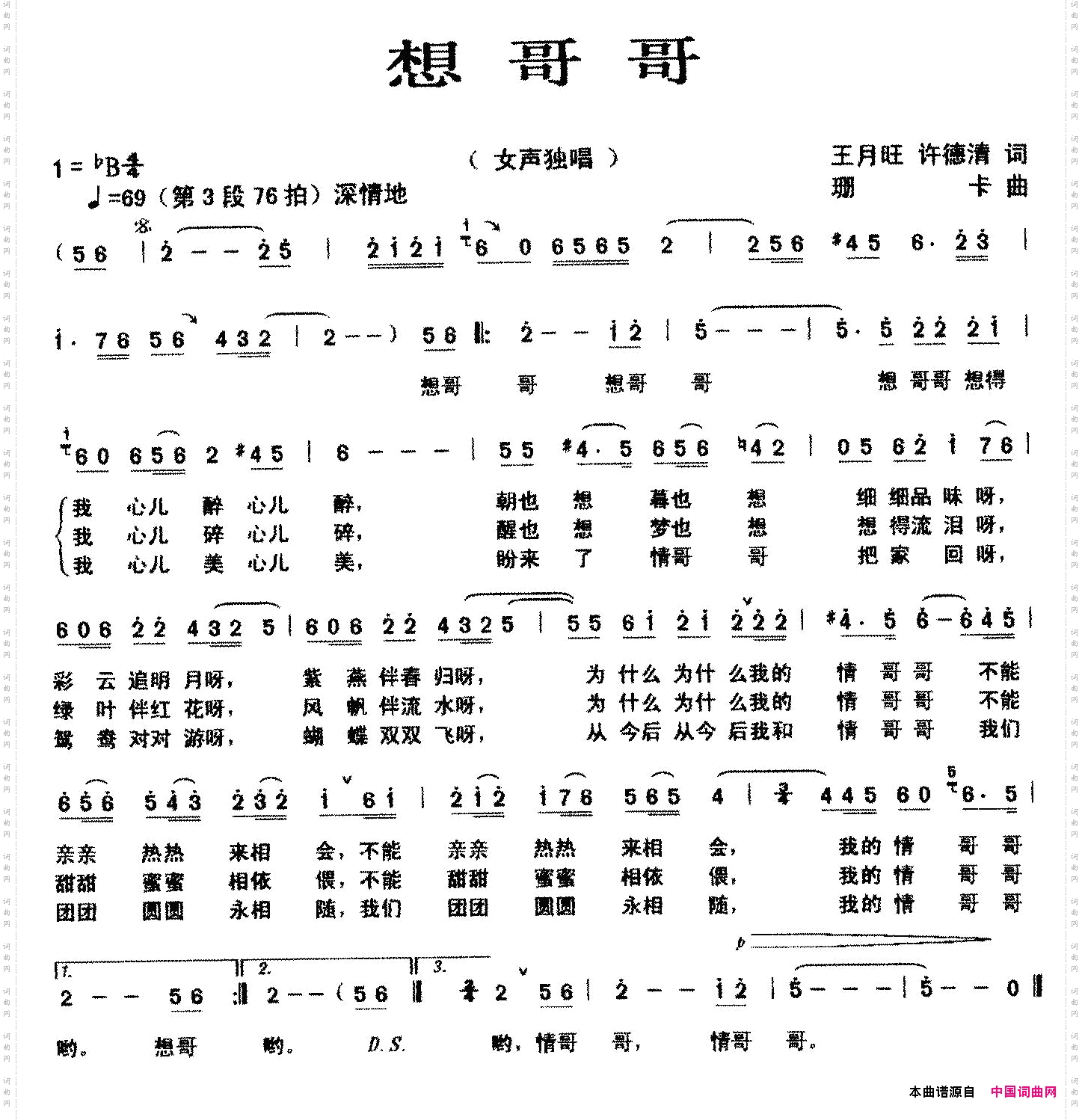 想哥哥