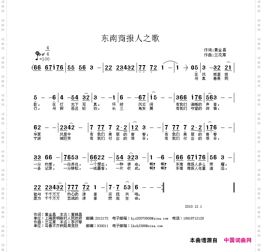 东南商报人之歌