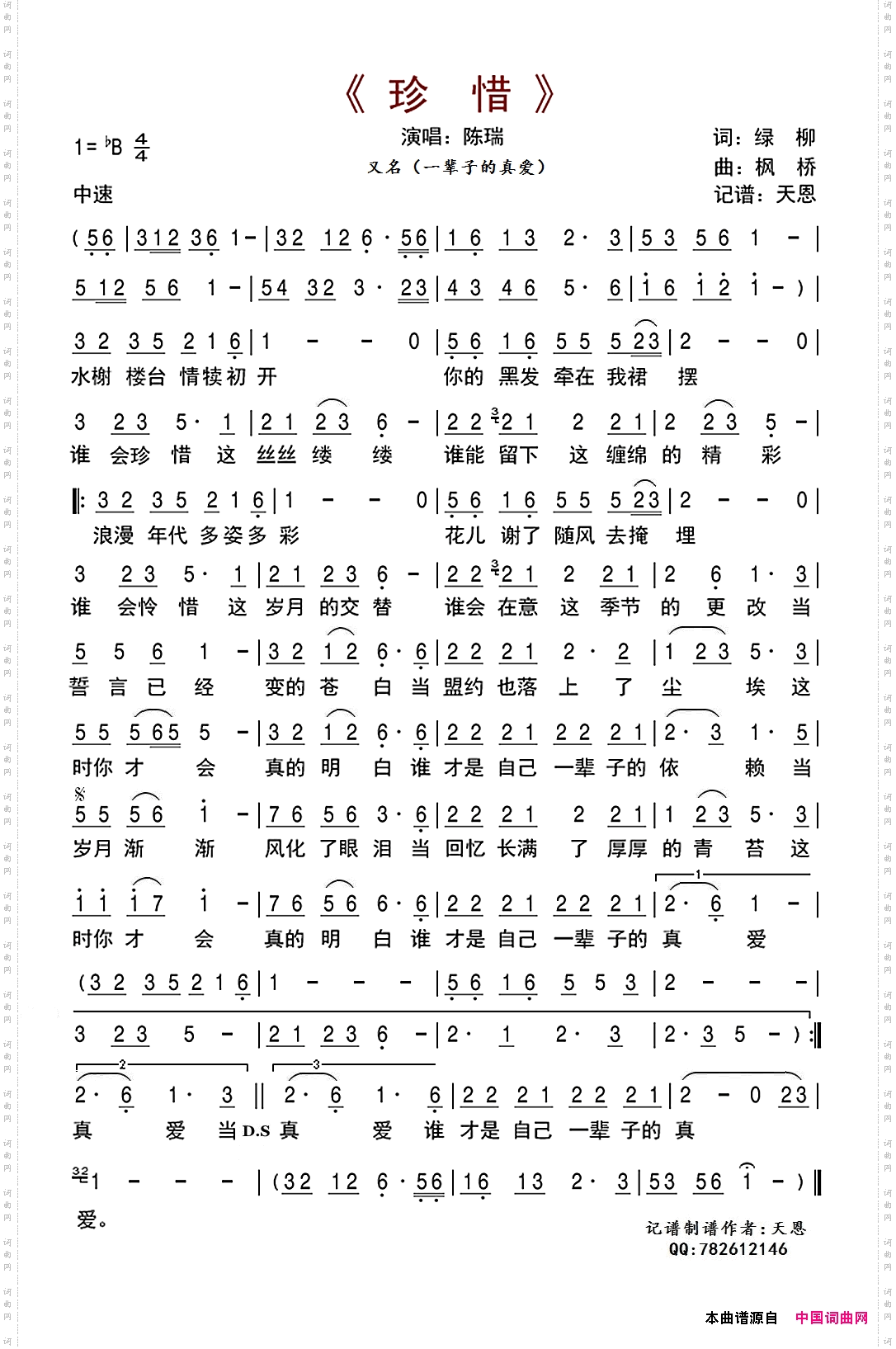 珍惜