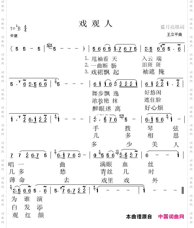 戏观人