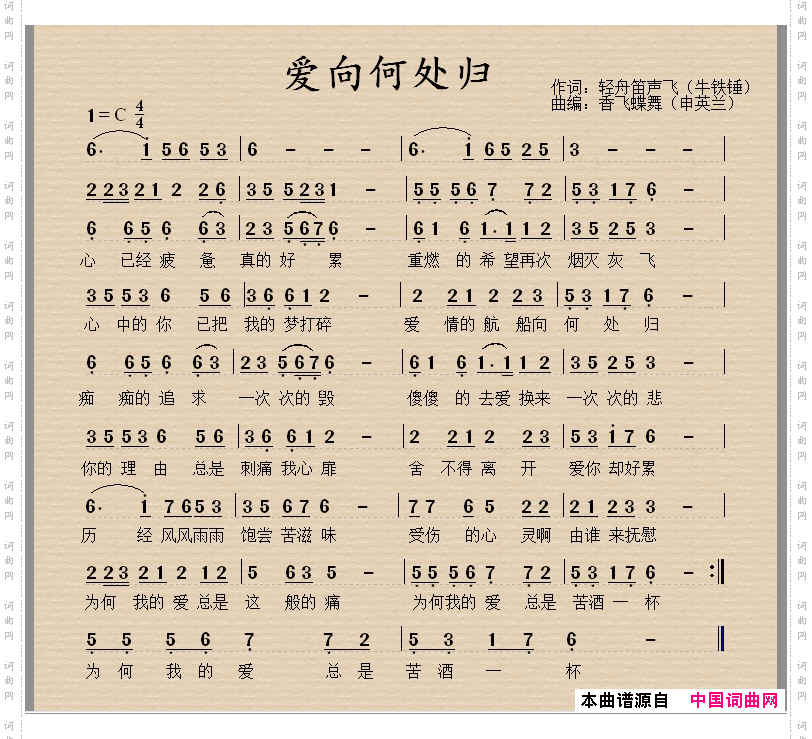 爱向何处归