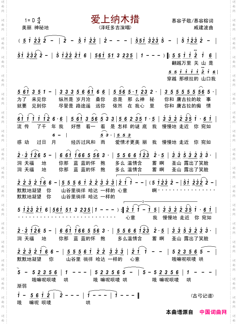 爱上纳木措