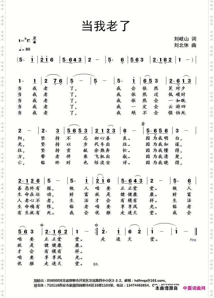 当我老了