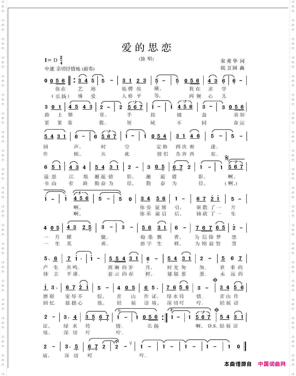 爱的思恋