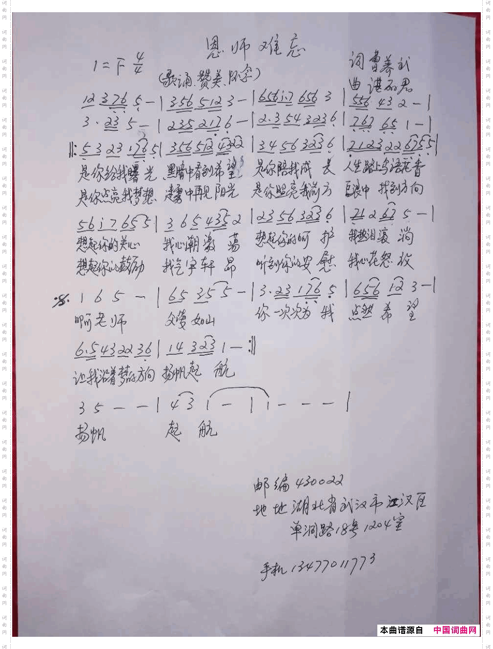 恩师难忘