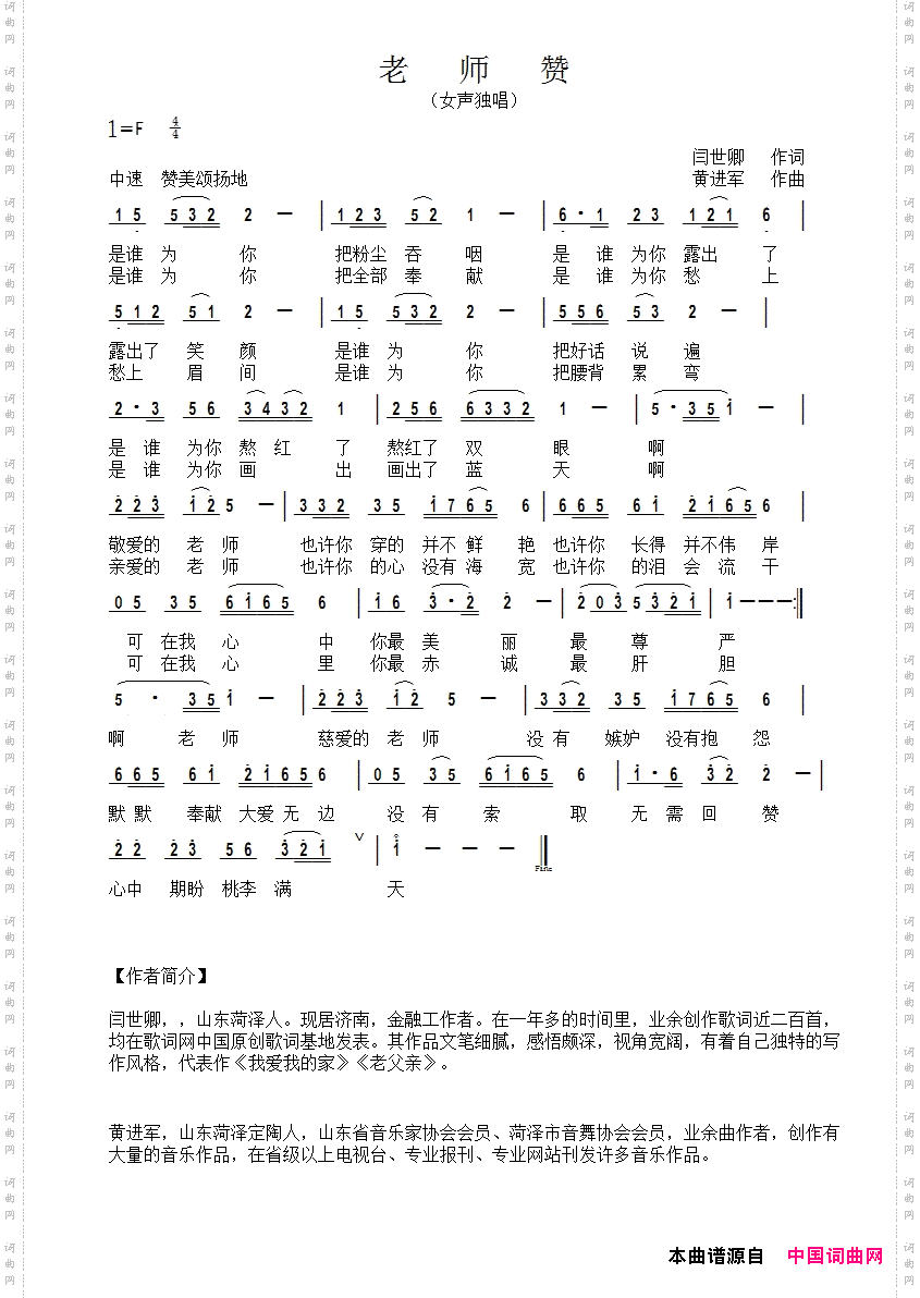 老师赞