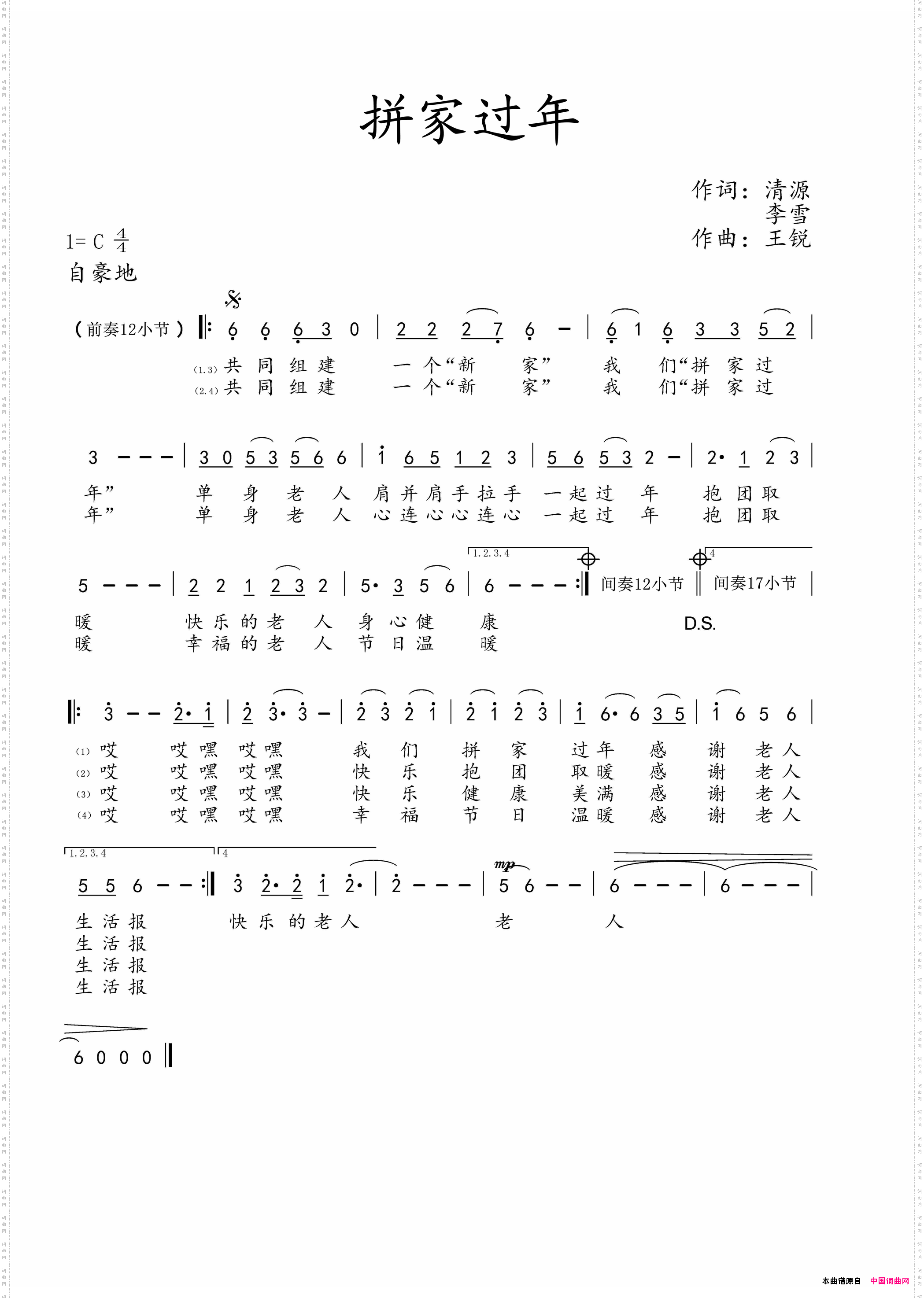 拼家过年