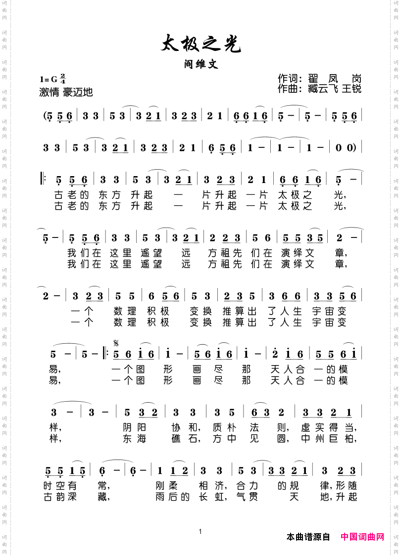太极之光
