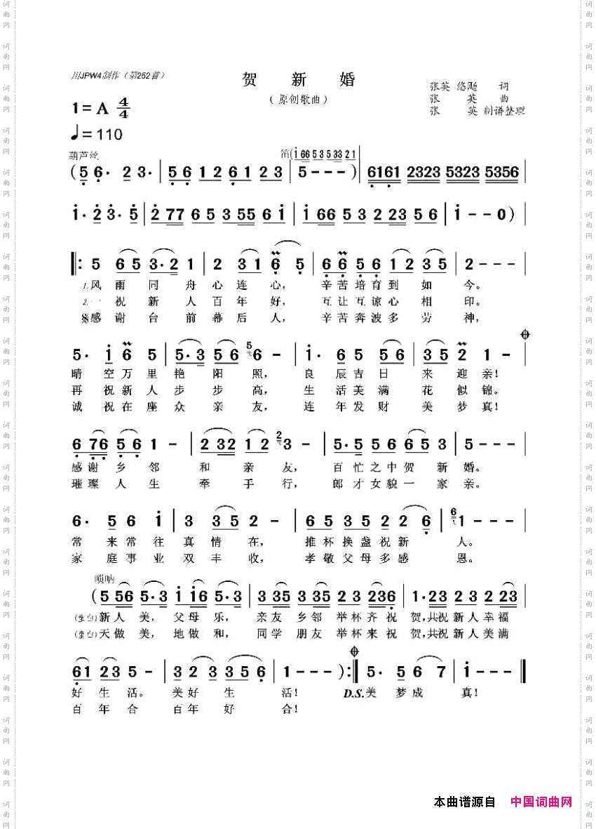 贺新婚