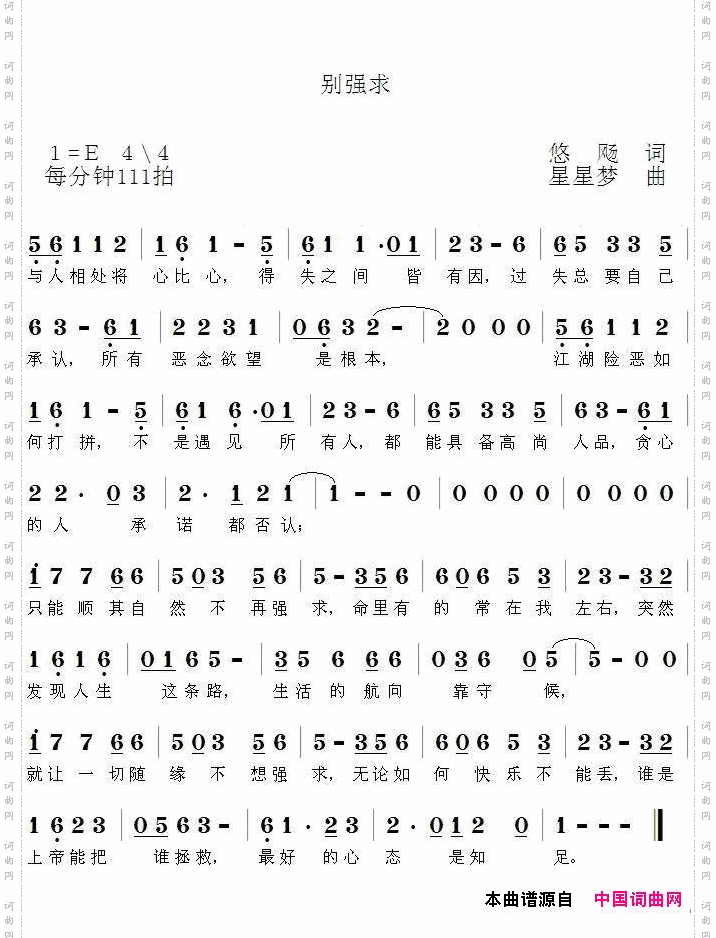 别强求
