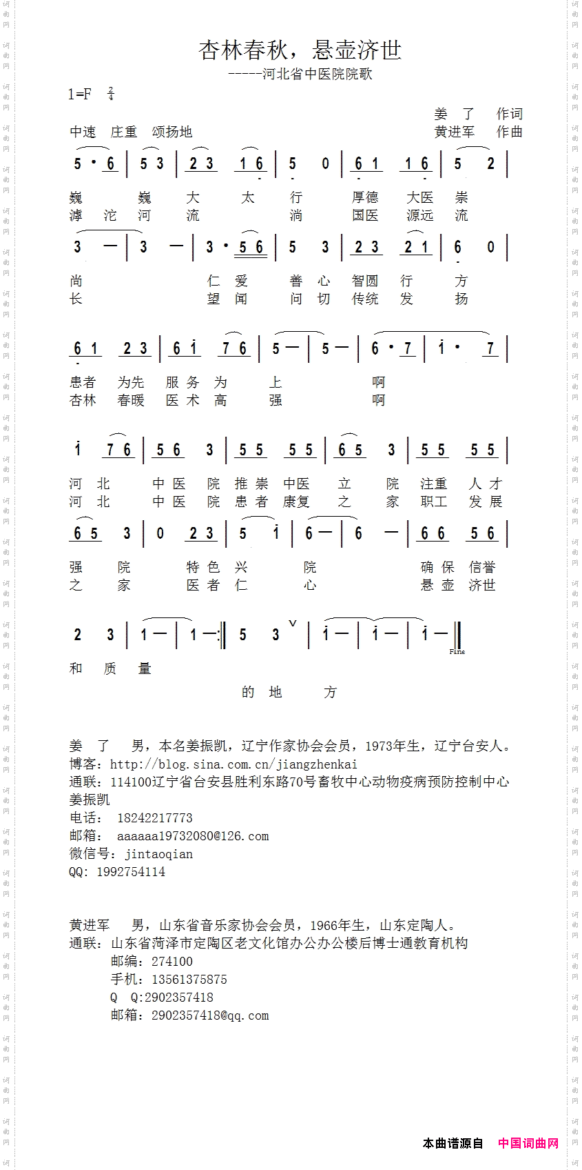 杏林春秋，悬壶济世