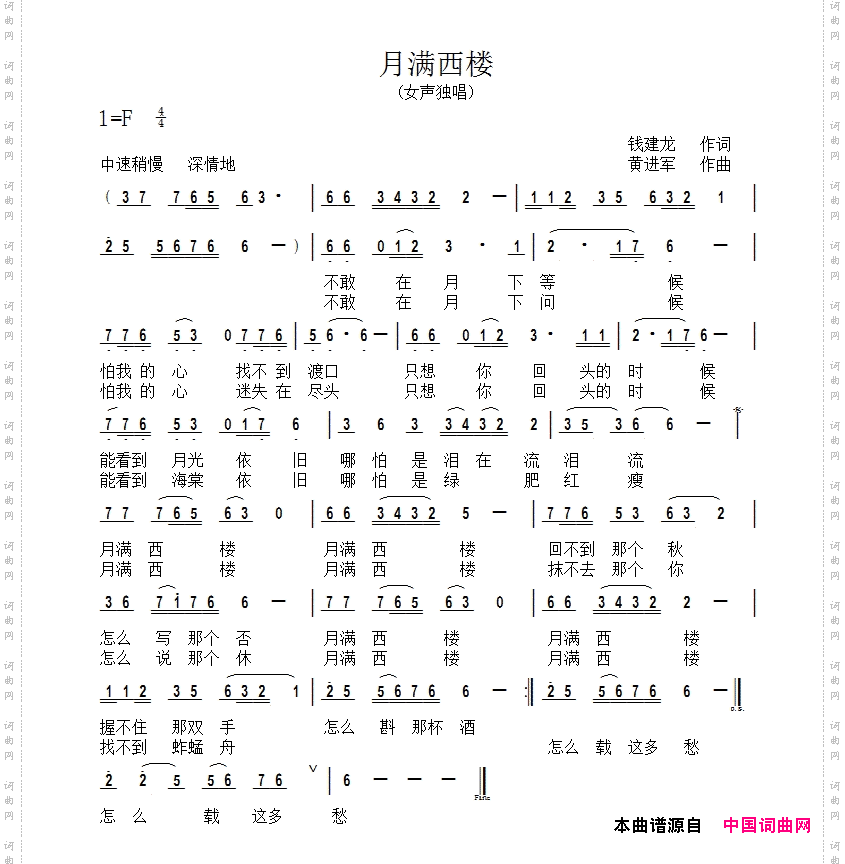 月满西楼