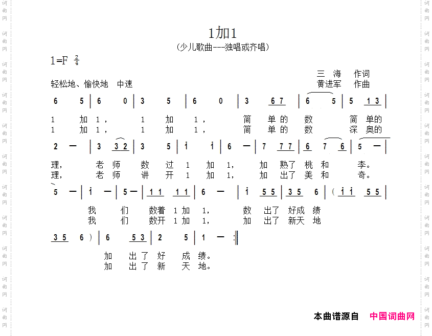 1加1