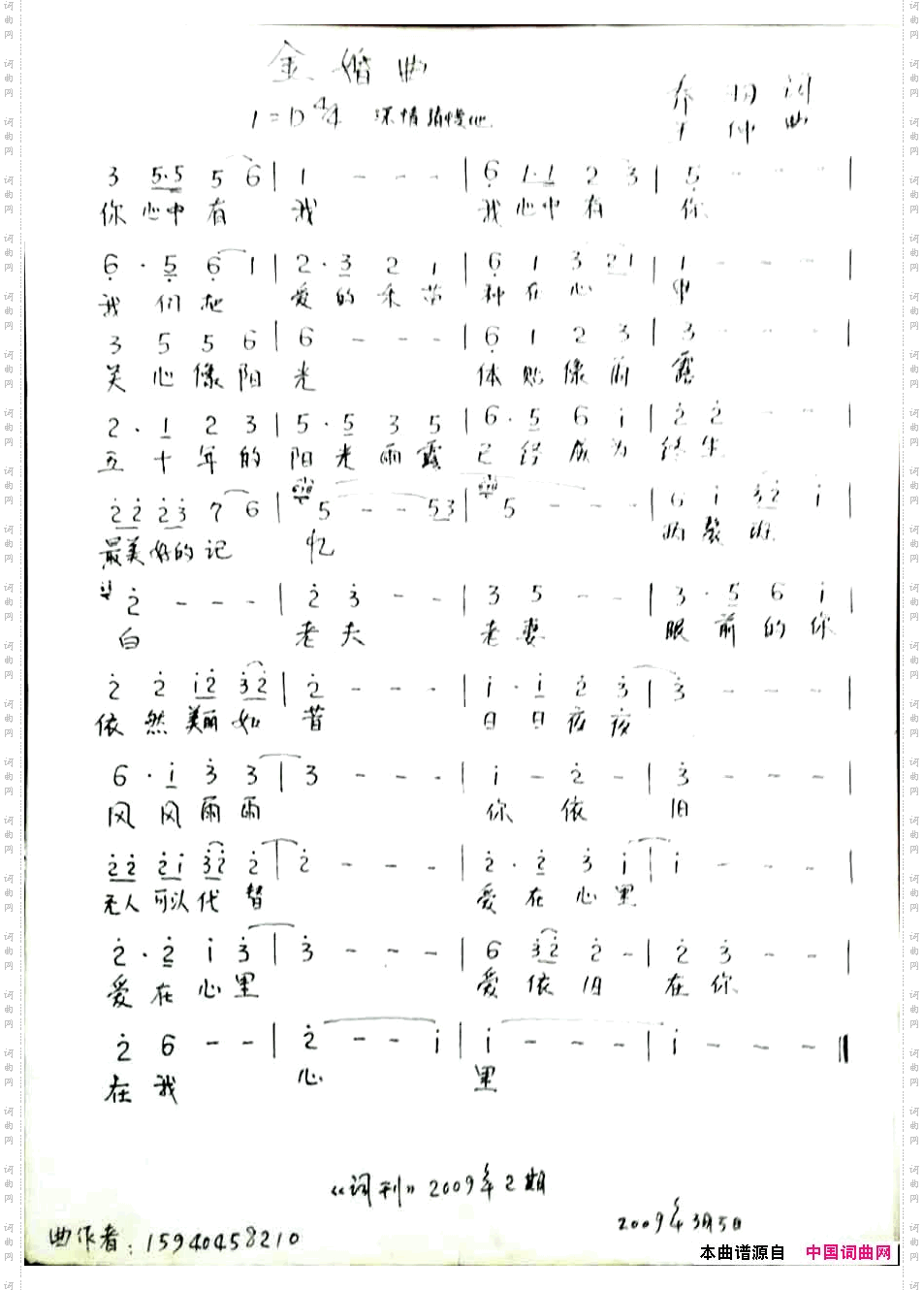 金婚曲