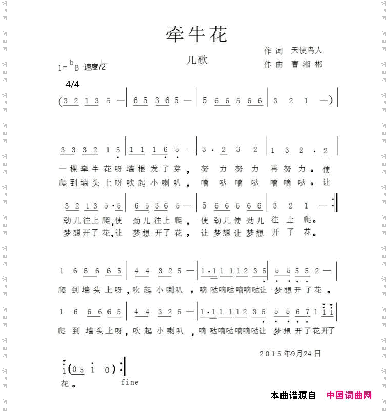 牵牛花