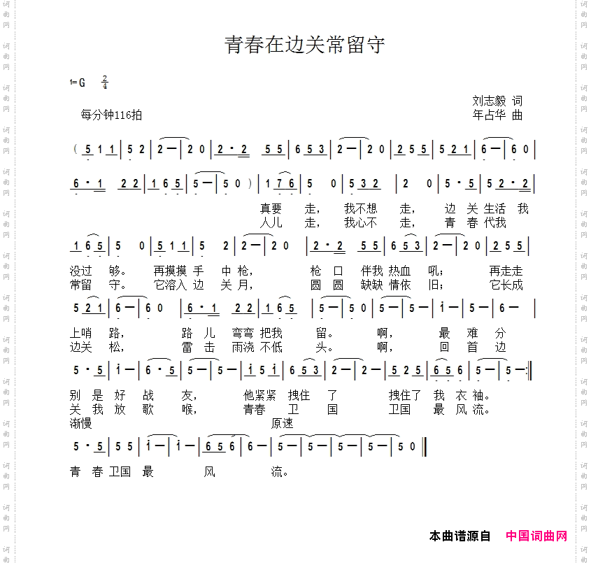 青春在边关常留守