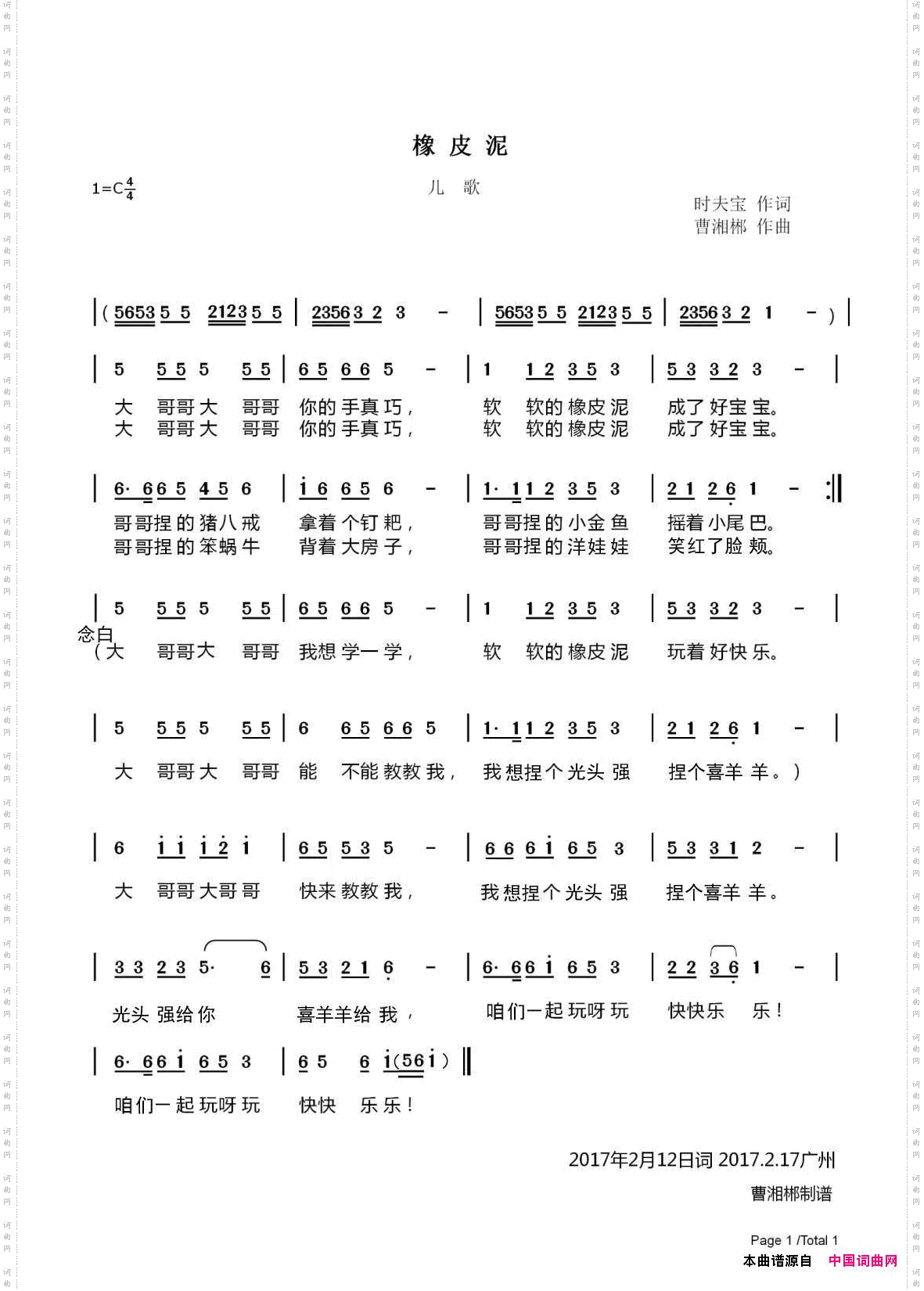 橡皮泥