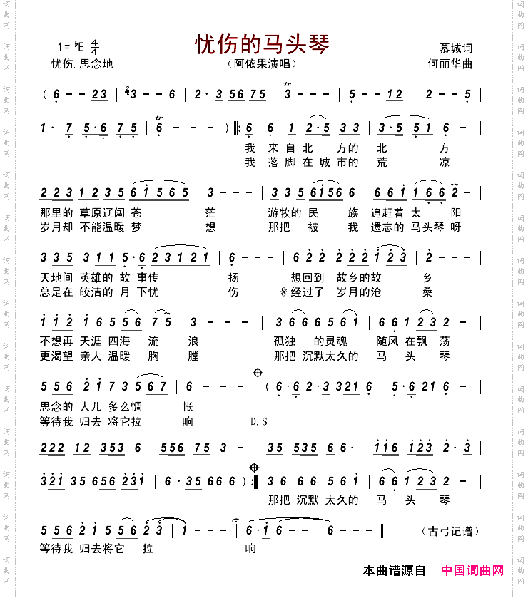 忧伤的马头琴