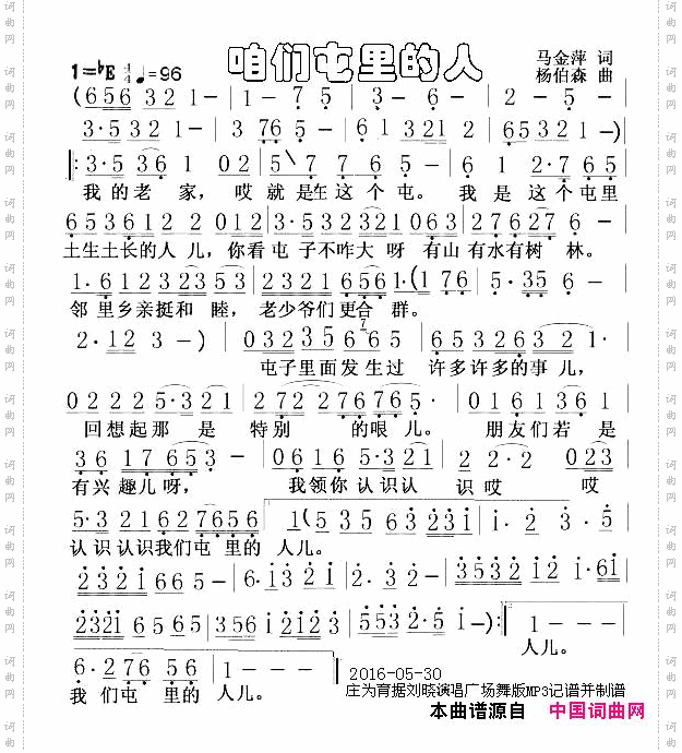咱们屯里的人