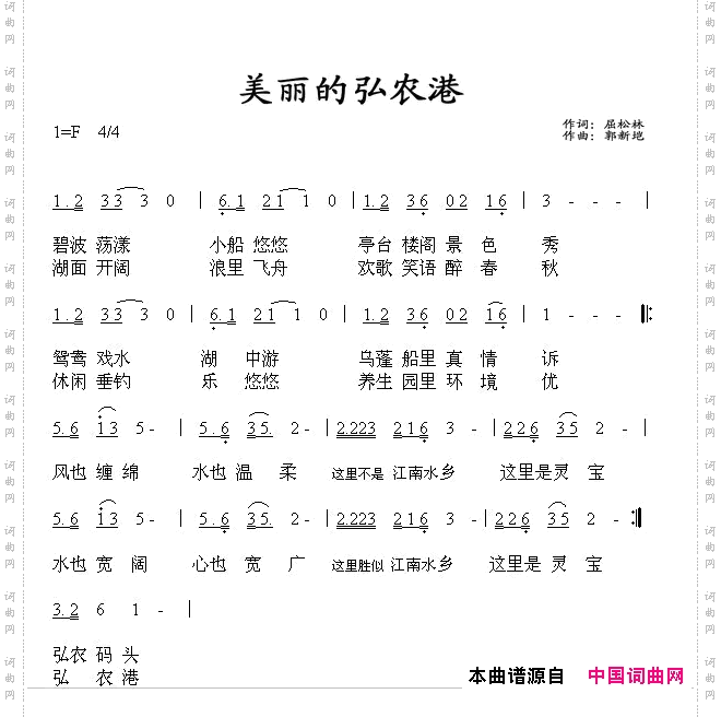 美丽的弘农港