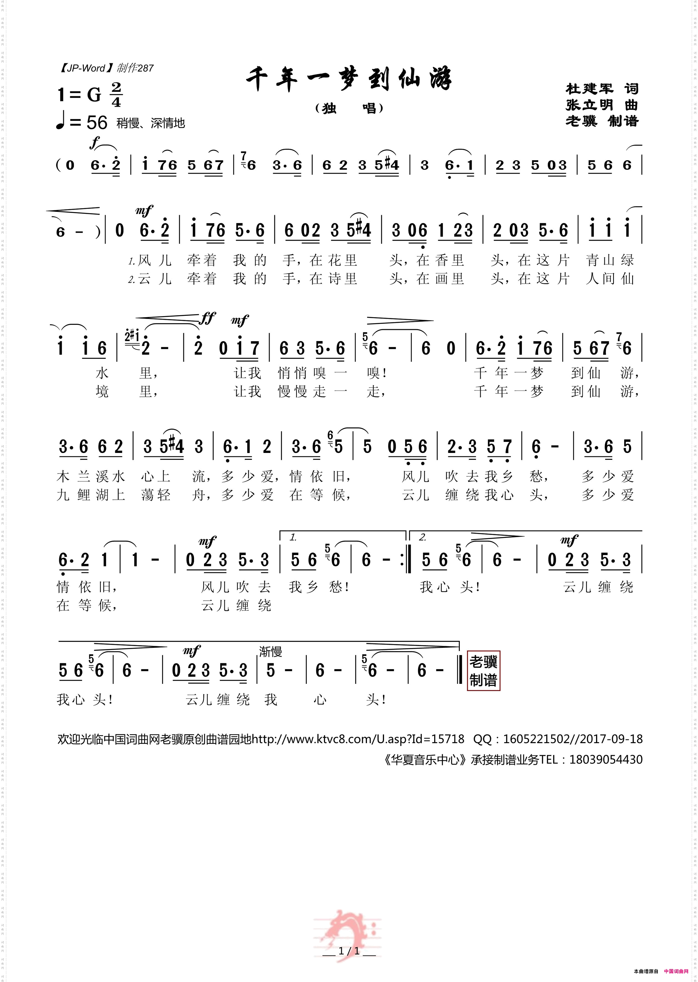 千年一梦到仙游_独唱