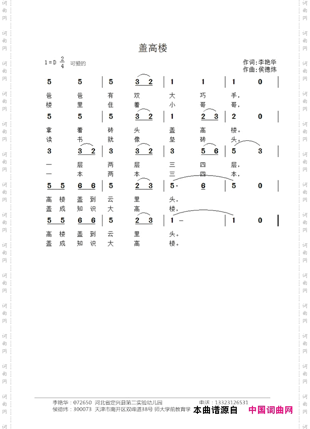 盖高楼