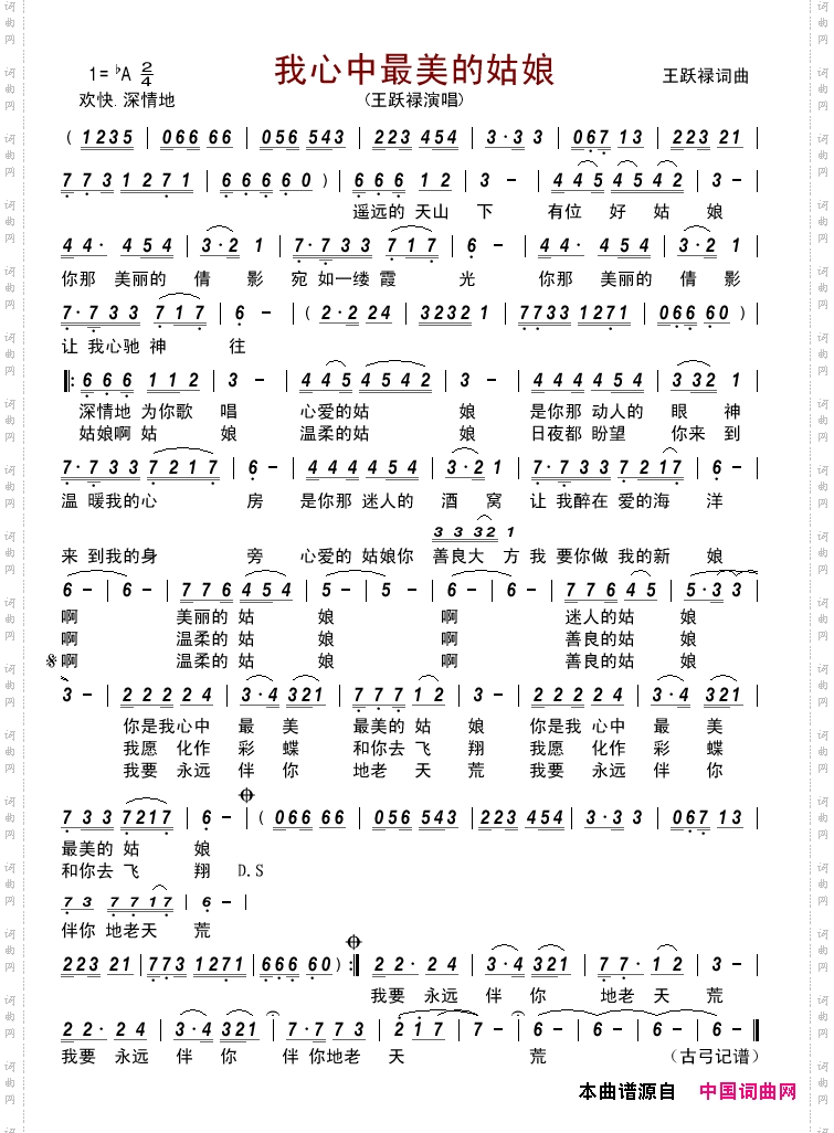 我心中最美的姑娘